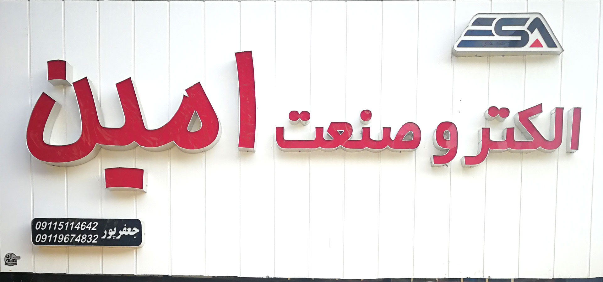 طراحی و مونتاژ انواع تابلو های صنعتی و کنترلی راه اندازی انواع اینورتر و سافت استارتر